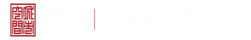 俺去操毕深圳市城市空间规划建筑设计有限公司